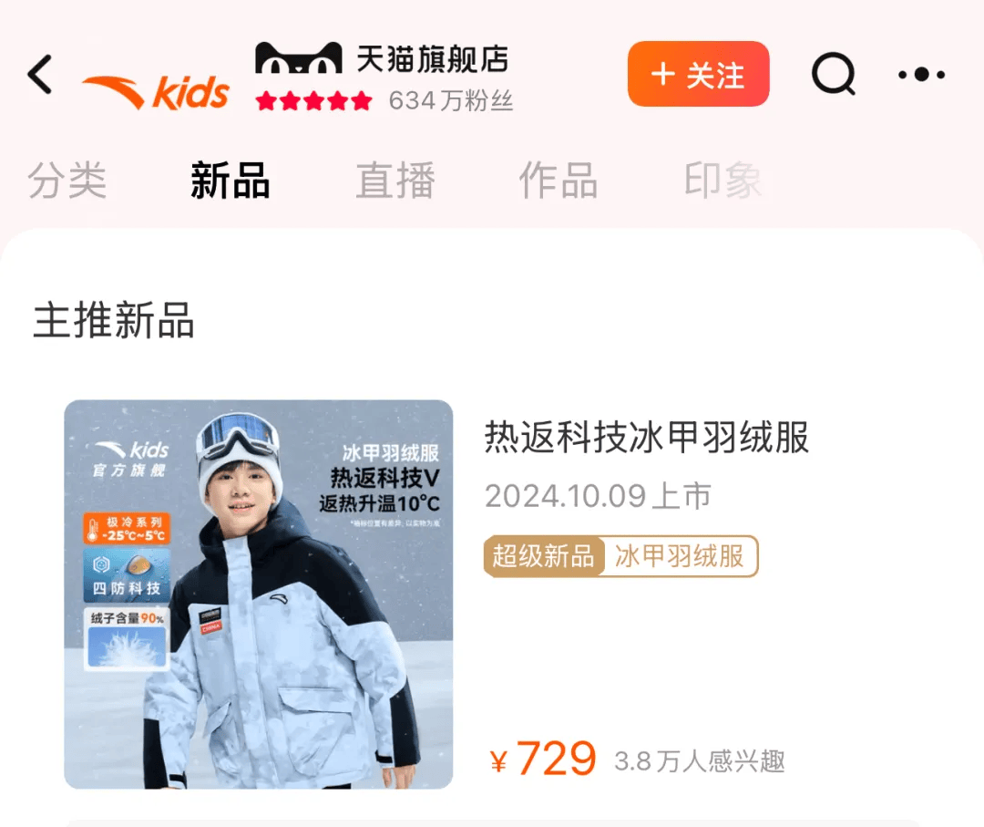 块安踏想造一个童装始祖鸟球王会入口羽绒服卖两千(图1)