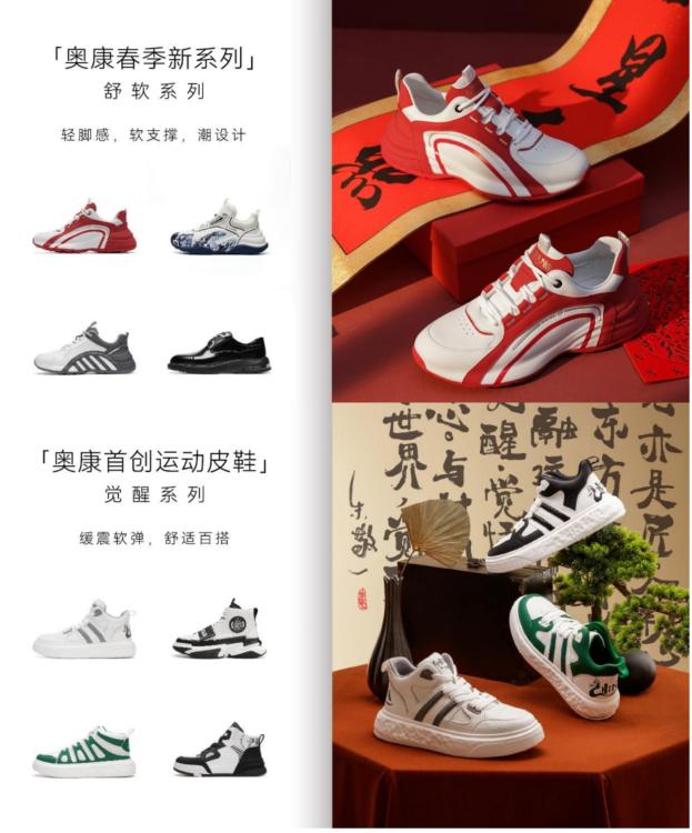 证：奥康更舒适的鞋履专家球王会网页版市场地位认(图1)