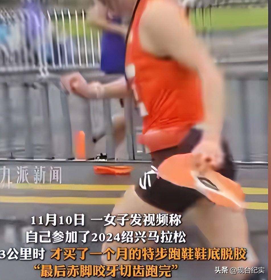 底赤脚完赛后痛哭客服回应惹怒网友球王会入口美女穿特步跑全马鞋子掉(图3)