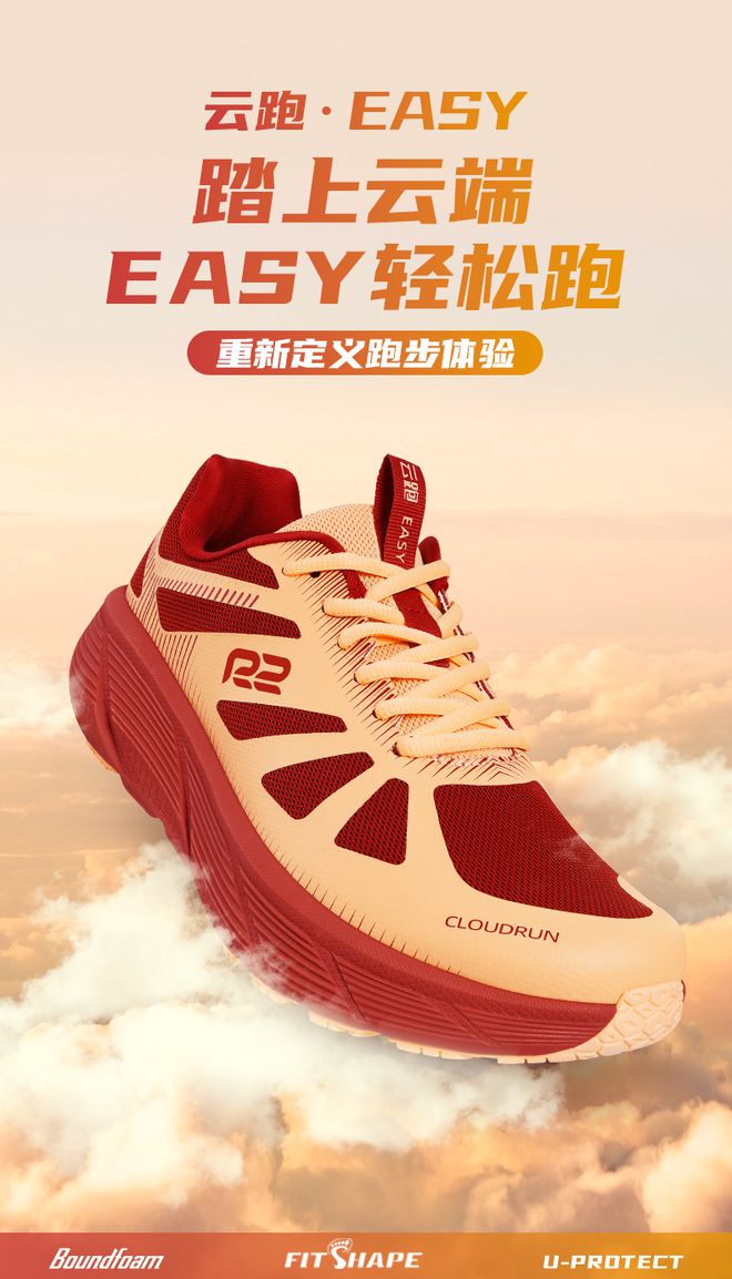 Y 后底缓震助力初跑者轻松启航！球王会体育网站R2跑鞋云跑EAS(图1)