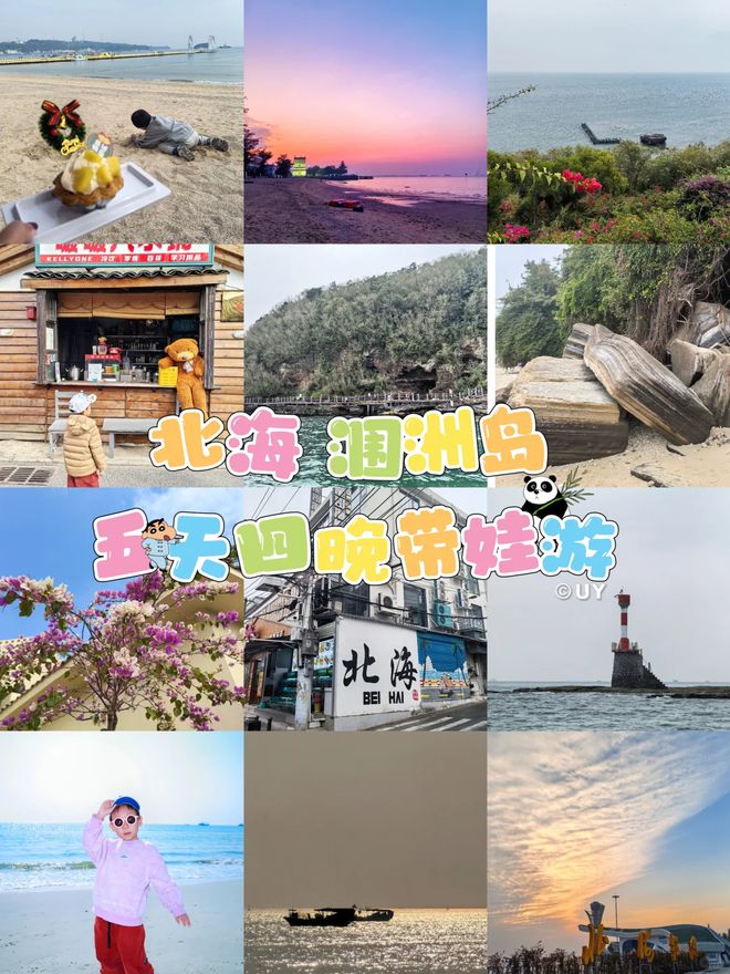 北海五天四晚穿衣建议去涠洲岛玩五天费用球