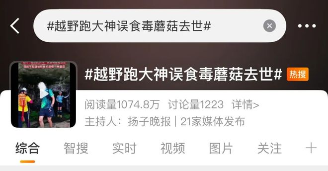 越野跑大神”食毒菌身亡 犀牛说幺妹峰北壁国人首度登顶； “(图18)