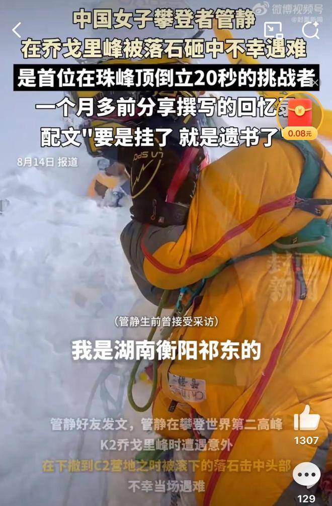 越野跑大神”食毒菌身亡 犀牛说幺妹峰北壁国人首度登顶； “(图34)