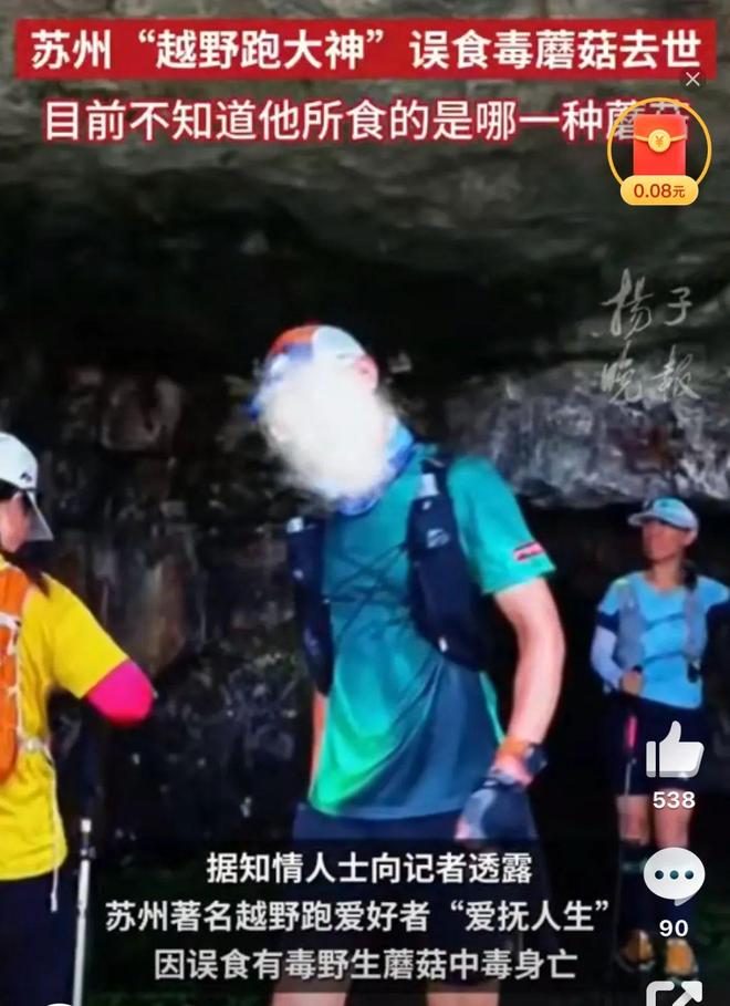 越野跑大神”食毒菌身亡 犀牛说幺妹峰北壁国人首度登顶； “(图28)