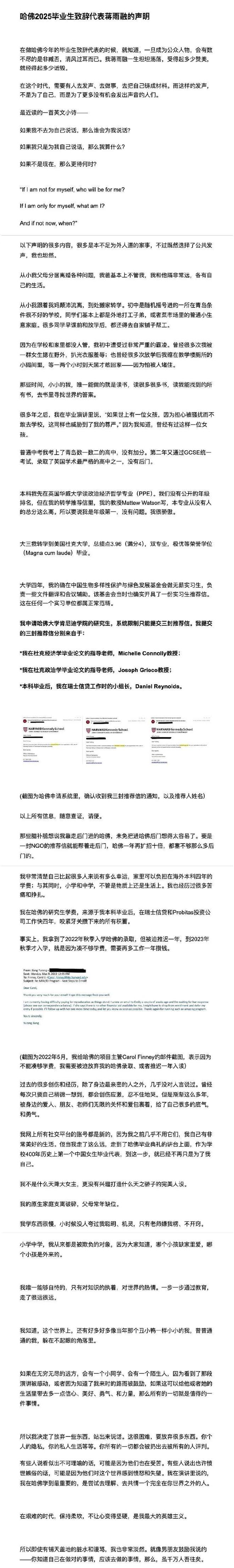了文科生遇冷的遮羞布哈佛圣母蒋小姐揭开(图4)